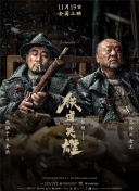 神鬼战士